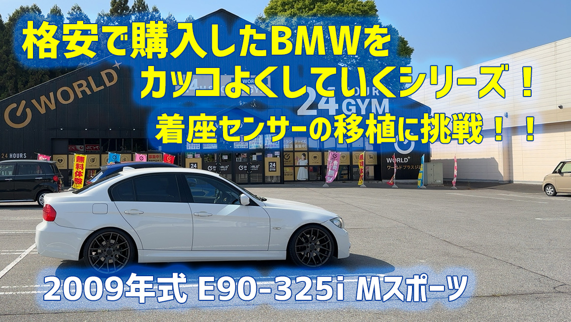 BMW E90の写真